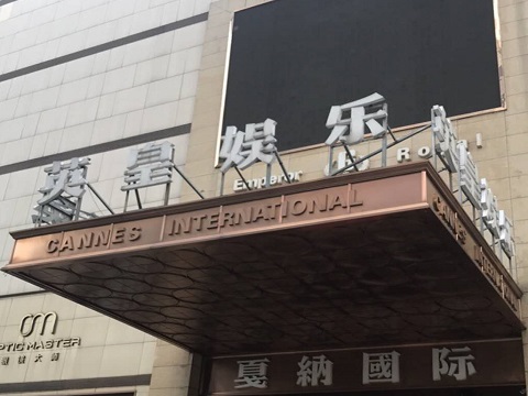 三门峡英皇国际KTV消费价格