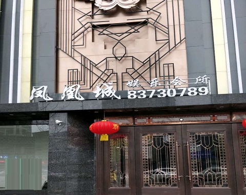 三门峡凤凰城KTV消费价格点评