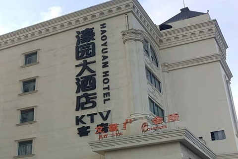 三门峡濠园会KTV消费价格