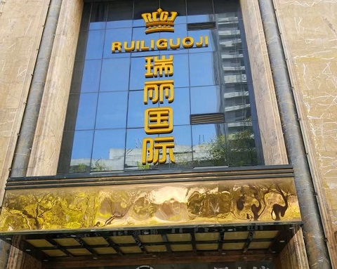 三门峡瑞鼎国际KTV