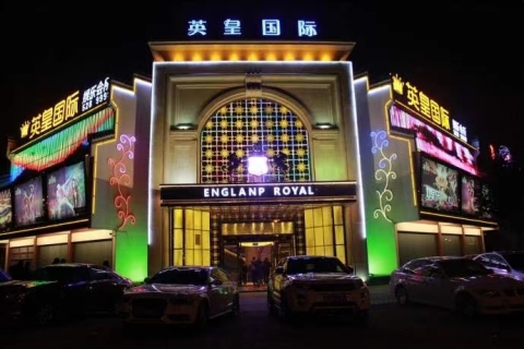 三门峡英皇国际KTV