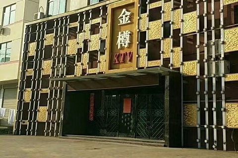 三门峡金樽国际KTV