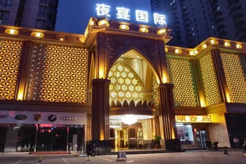 三门峡夜宴国际KTV