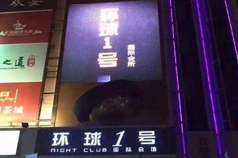 三门峡环球一号KTV