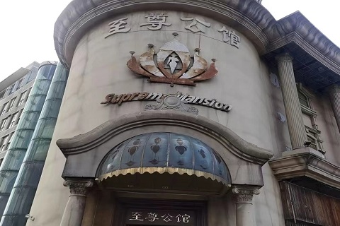 三门峡至尊公馆KTV